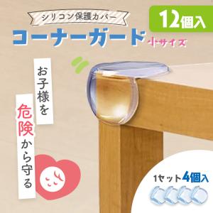爆買 コーナーガード 12個セット コーナーク...の詳細画像1