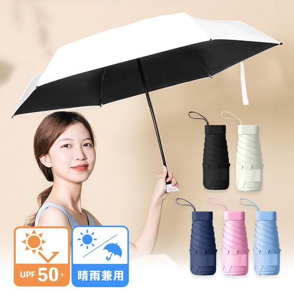 日傘 折りたたみ 5色から選べる UVカット 遮光 撥水 折りたたみ傘 折り畳み 晴雨兼用 雨傘 6...