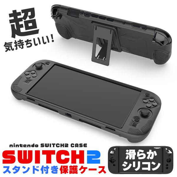 Nintendo Switch2 保護ケース グリップ シリコンカバー 傷防止 スイッチ2 保護カバ...