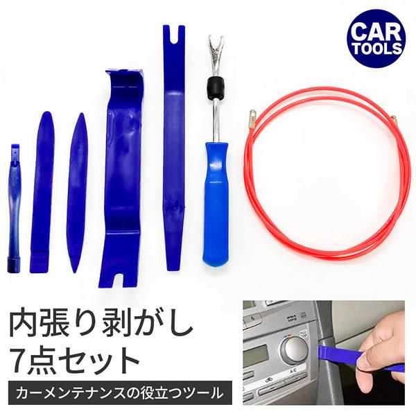 内張剥がし 内張はがし 車 内装 配線 うちばりはがし ドラレコ 配線ガイド 車用内装パーツ 7点セ...