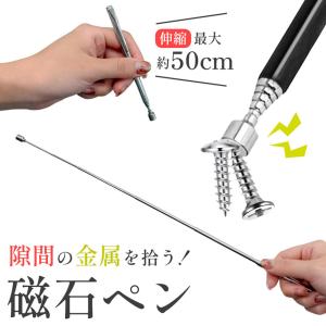 爆買 磁石ペン 磁石棒 マグネット ピックアッ...の詳細画像1