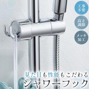 シャワーフック スライドバー 交換 シャワーラ...の詳細画像2
