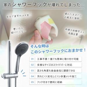 シャワーフック スライドバー 交換 シャワーラ...の詳細画像3