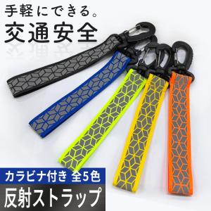 反射ストラップ 反射 キーホルダー リフレクタ...の詳細画像1