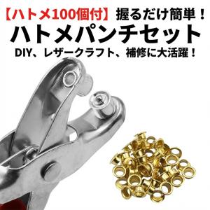 ハトメパンチ 4.5mm ハトメ 100個付 ...の詳細画像4