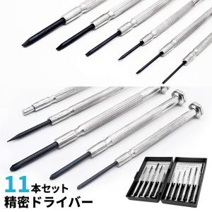 精密ドライバーセット 11点 特殊マグネットツール付 プラス マイナス キリ クロムバナジウム鋼使用 メガネ 時計 スマホ PC 修理 分解 メンテナ