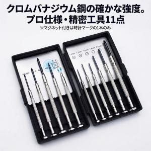 精密ドライバーセット 11点 特殊マグネットツ...の詳細画像2