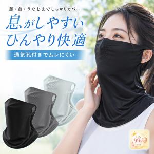 冷感フェイスカバー UVカット99% ネックガ...の詳細画像1