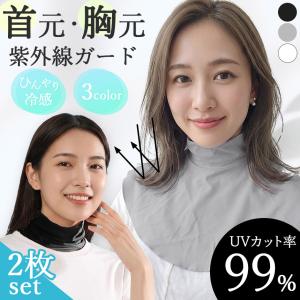 爆買 2個セット ネックカバー UV 冷感 日...の詳細画像1