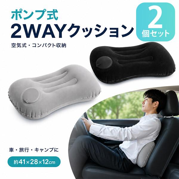 2個セット 腰当て枕 エアークッション 空気式 腰枕 41×28×12cm 折りたたみ 13×10×...