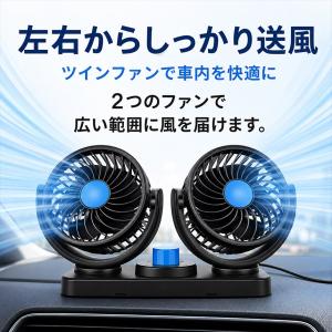 車載扇風機 ツインファン USB 12V 24...の詳細画像3