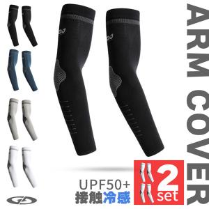2個セット アームカバー 冷感 UVカット UPF50+ メンズ レディース 接触冷感 ひんやり 紫外線対策 日焼け防止 夏 スポーツ アウトドア ラ