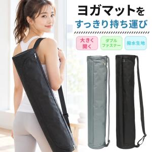 ヨガバッグ ヨガマット ケース 収納 持ち運び...の詳細画像1