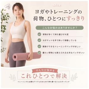 ショルダーバッグ ヨガバッグ ヨガマット ヨガ...の詳細画像2