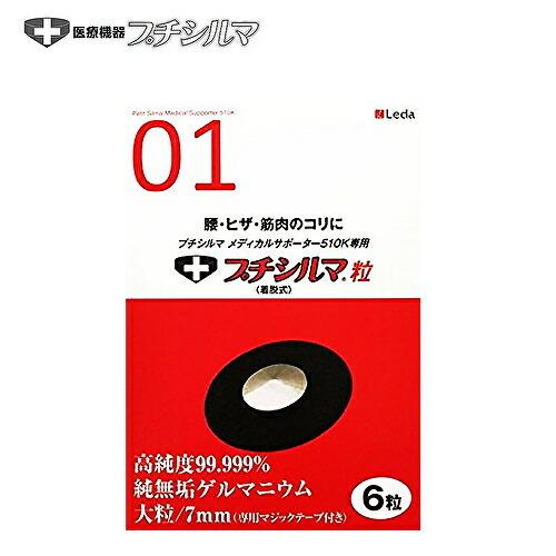 レダ プチシルマメディカルサポーター510K専用プチシルマ粒 6粒  一般医療機器 送料込み ラッピ...