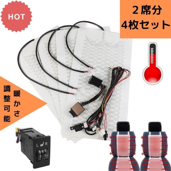 車 シートヒーター  2席 カーボンファイバー 5レベルスイッチ 12V 2ダイヤル