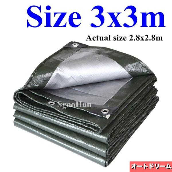 シェード セイル 防水カバー 家庭用 庭 車両 ボート トラックなど 埃 雨 雪 保護3m 正方形