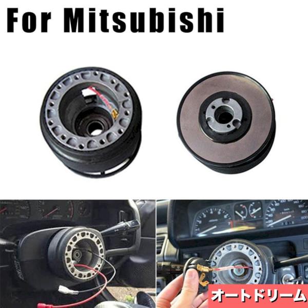 三菱車汎用 hubキット レーシングステアリングホイールベースアダプタ