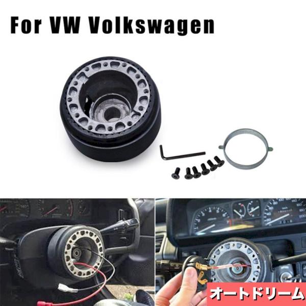 Vwフォルクスワーゲン車 汎用 ステアリング hubキット レーシングステアリングホイールベースアダ...