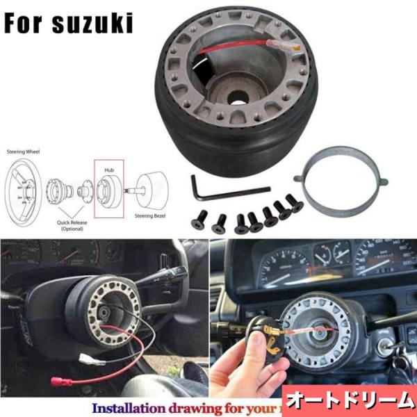 スズキ車用 汎用 ステアリングホイールアダプター ボスキット レース ベースアダプター