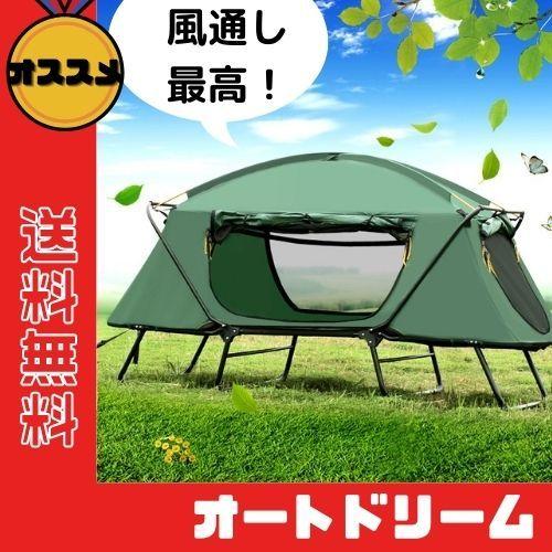 キャンプ テント 快適 高床式テント ソロキャンプ 断熱 テントコット