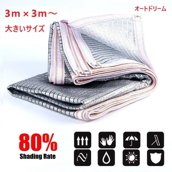 日よけシェード タープ 80％ 3ｍ×3ｍ ベランダ バルコニー 庭 防水 アルミニウム 四角形 目...