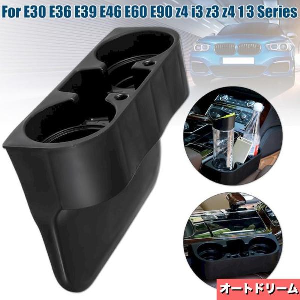 フロントカップドリンクホルダー BMW 1 3 シリーズ E30 E36 E39 E46 E60 E...