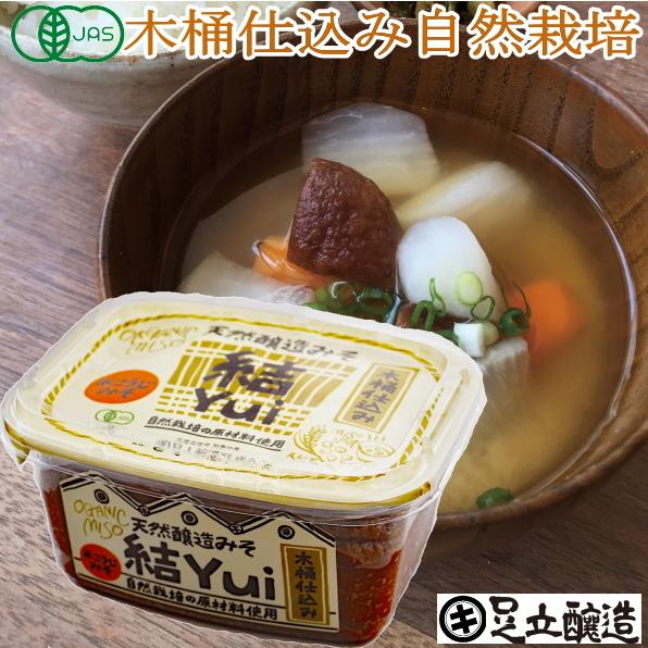 自然栽培 味噌 結Yui 米こうじ 450gカップ 米みそ 自然栽培原材料のみ使用 無添加 無農薬 ...