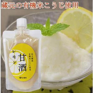 甘酒 米麹 あま酒 米麹甘酒 あまざけ 麹甘酒 足立醸造 有機米こうじ使用 甘酒 瀬戸内レモン 200g ギフト 砂糖不使用 ノンアルコール 糀甘酒 無添加