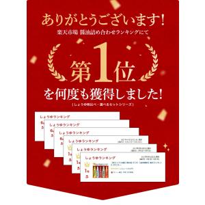 ギフト プレゼント 食べ物 醤油 しょうゆ ギ...の詳細画像1