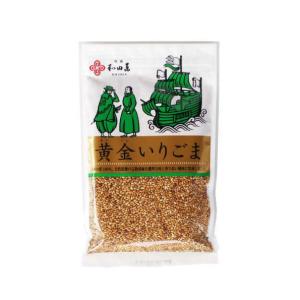 メール便可 黄金の胡麻 黄金いりごま75g 和田萬 胡麻 金ごま 金胡麻 いりごま 無添加 高級 調味料 和え物 料理 和食