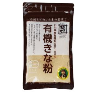 金沢大地 有機きな粉 80g きな粉 きなこ 大豆100％ 有機大豆