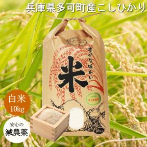 コシヒカリ 無農薬 10kg 令和6年産 玄米 農薬不使用 100％有機肥料