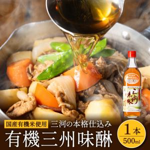 三州味醂(有機原材料使用) ( 1800ml )/ 三州三河みりん : 爽快ドラッグ