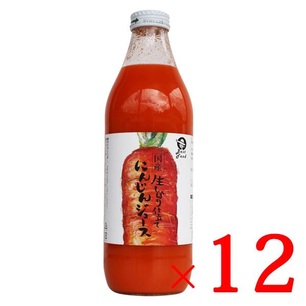 野菜ジュース 人参ジュース 国産生しぼり仕立て にんじんジュース 1L×12本セット ジュース にん...