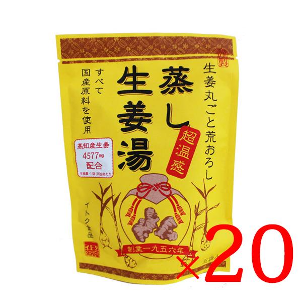 超温感 イトク食品 蒸し生姜湯 80g×20個セット 生姜 蒸し生姜 生生姜 温活 ショウガオール