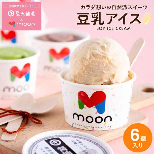 お歳暮 2025 ギフト プレゼント 食べ物 アイスクリーム 自然派豆乳アイスの詰め合わせギフト 6...