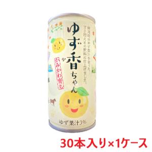 神崎フード ゆず香ちゃん 190ml×30本入 健康 柚子 ジュース ゆず 甘さ