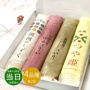 ギフト 父の日 お米 美米屋 プレミアム四彩米ギフト 贅沢食べ比べセット 送料無料 最短発送 食品 内祝い お祝い お返し 香典返し お供え 熨斗 のし対応