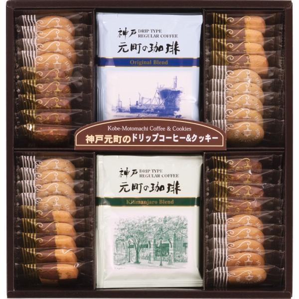 お歳暮 ギフト 洋菓子セット 神戸元町の珈琲＆クッキーセットMTC-BN 送料無料 お菓子 詰め合わ...