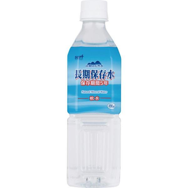 ギフト お中元 食品 サーフ長期保存水490ｍｌ 送料無料 食品 内祝い お祝い お返し 香典返し ...