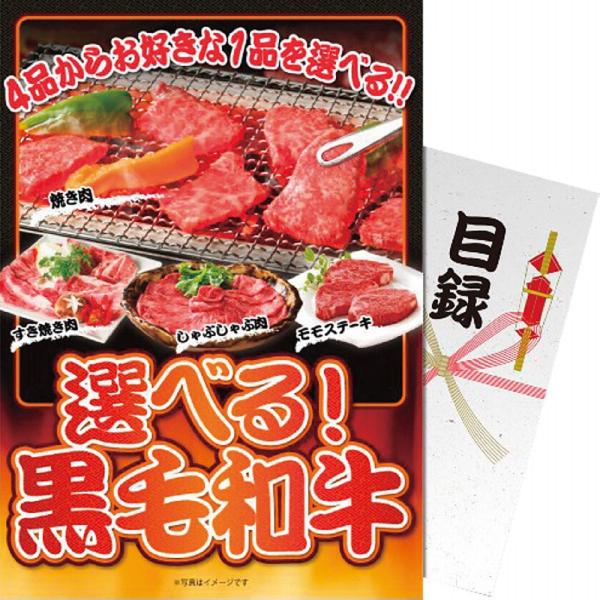 ギフト その他 【パネもく！】選べる！黒毛和牛sf-kwch-wb 送料無料 内祝い お祝い お返し...