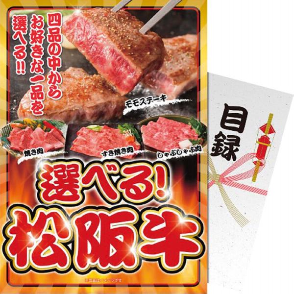 ギフト その他 【パネもく！】選べる！松阪牛sf-mzch-wb 送料無料 内祝い お祝い お返し ...