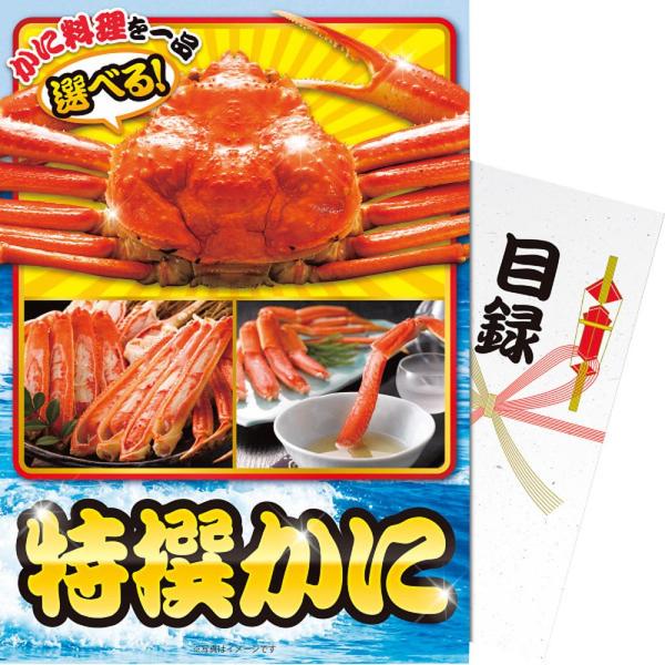 ギフト その他 【パネもく！】特撰かにtkanib-wb 送料無料 内祝い お祝い お返し 香典返し...