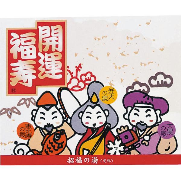 ギフト 入浴剤 ＳＫ2Ｐ招福の湯2SK-2P 内祝い お祝い お返し 香典返し お供え 熨斗 のし対...