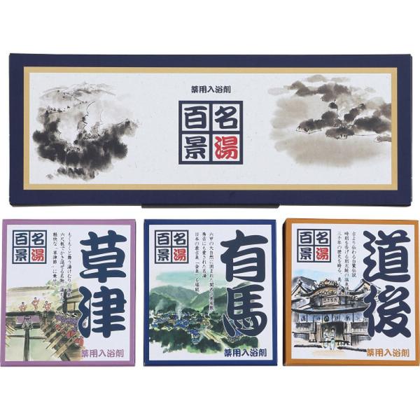 ギフト 入浴剤 ＧＭ−10名湯百景ギフト10包GM-10 内祝い お祝い お返し 香典返し お供え ...