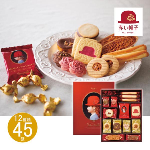 ギフト 母の日 洋菓子 赤い帽子 レッド16195 送料無料 最短発送 お菓子 詰め合わせ 食品 内...
