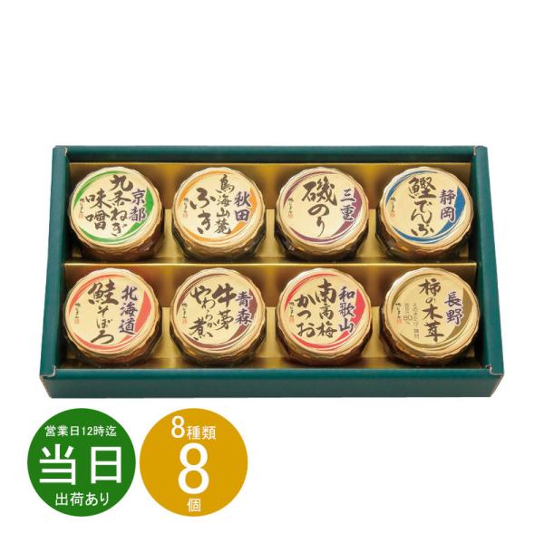 ギフト 父の日 佃煮 磯じまん 日本全国うまいものめぐり里-30N 送料無料 最短発送 食品 内祝い...