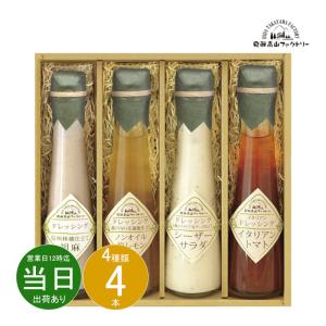ギフト 父の日 ドレッシング・ジャム 飛騨高山ファクトリー 〜食菜味〜すこやかドレッシングギフトID-4X 送料無料 最短発送 食品 内祝い お祝い お返し