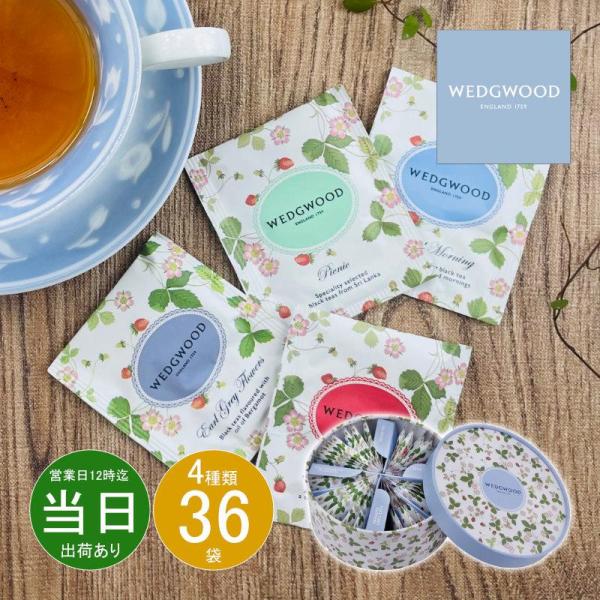 ギフト コーヒー・紅茶 ウェッジウッド ワイルドストロベリー ティーバッグWSN-36P 送料無料 ...